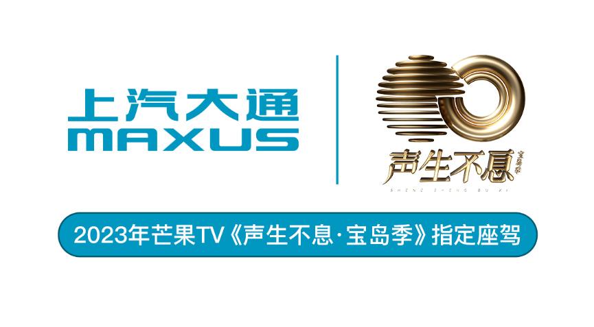 如何get高品质明星同款保姆车?《声生不息·宝岛季》指定座驾上汽大通MAXUS G90给你灵感!
