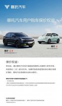 哪吒汽车推出90天购车价格保护政策，哪吒V享16000元权益