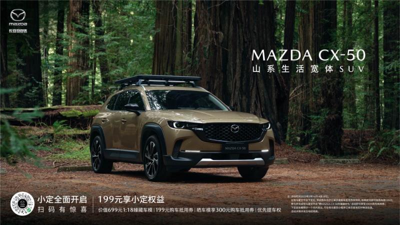 长安马自达MAZDA CX-5:打造人车信任 引领安全出行新境界