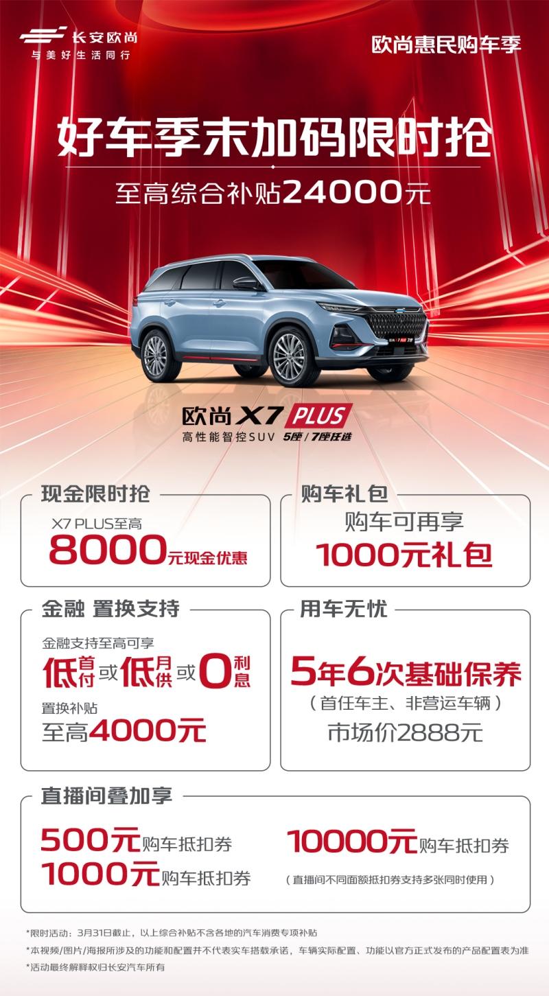 最佳时机来了！欧尚好车最高优惠35000元