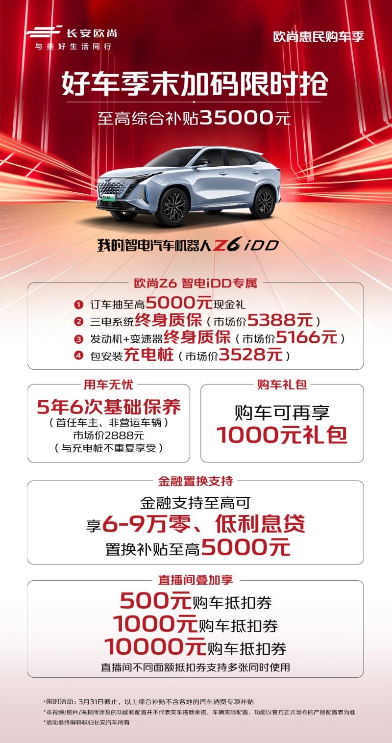 最佳时机来了！欧尚好车最高优惠35000元