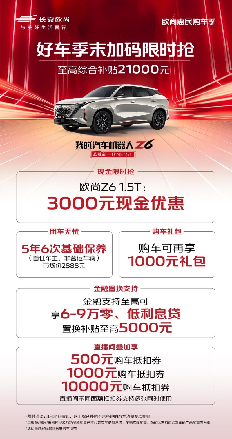 最佳时机来了！欧尚好车最高优惠35000元