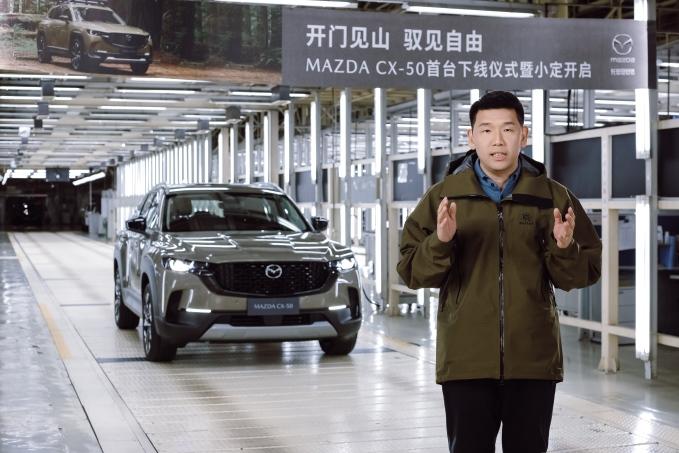 新时代SUV的“六好生”长安马自达MAZDA CX-50正式下线,小定同步开启 可享四大好礼