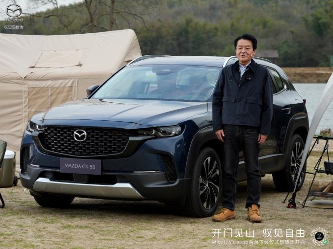 新时代SUV的“六好生”长安马自达MAZDA CX-50正式下线,小定同步开启 可享四大好礼