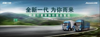 全时高效 为你而来！欧曼行星为绿通运输提供新一代解决方案