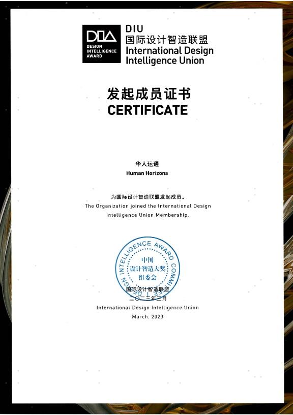 高合HiPhi Z斩获DIA中国设计智造大奖