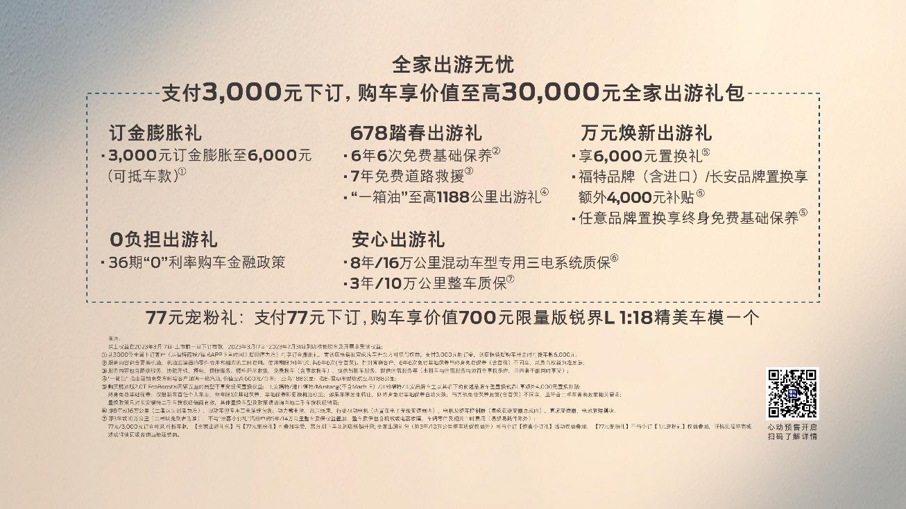 22.98万元起 福特锐界L启动预售 开启大马力品质混动时代