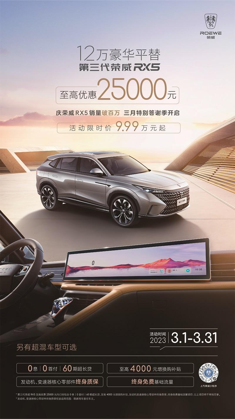 成都试驾|全新第三代荣威RX5,驾乘体验拉满的“豪华平替”限时9.99万起