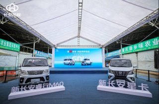 搭全新GDI发动机，新长安星卡&新长安睿行M60上市，创富更有底气