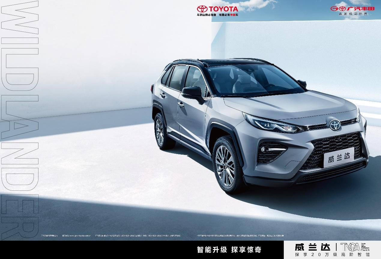 智能化“体验为王”!广汽丰田2023款SUV家族全系上新