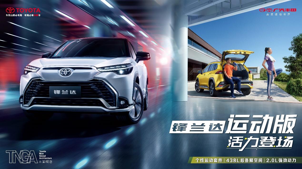 智能化“体验为王”!广汽丰田2023款SUV家族全系上新