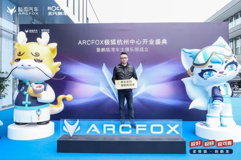北汽鹏龙ARCFOX极狐中心开业,这波年轻潮流必须迎头赶上