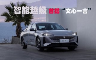 8.79万起，长安逸达售价发布，智能越级首搭“文心一言”！