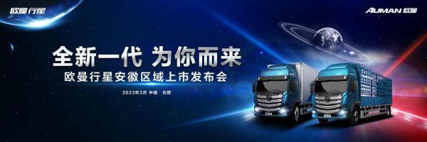 全时高效 为你而来!欧曼行星全新赋能绿通运输 展现高效价值