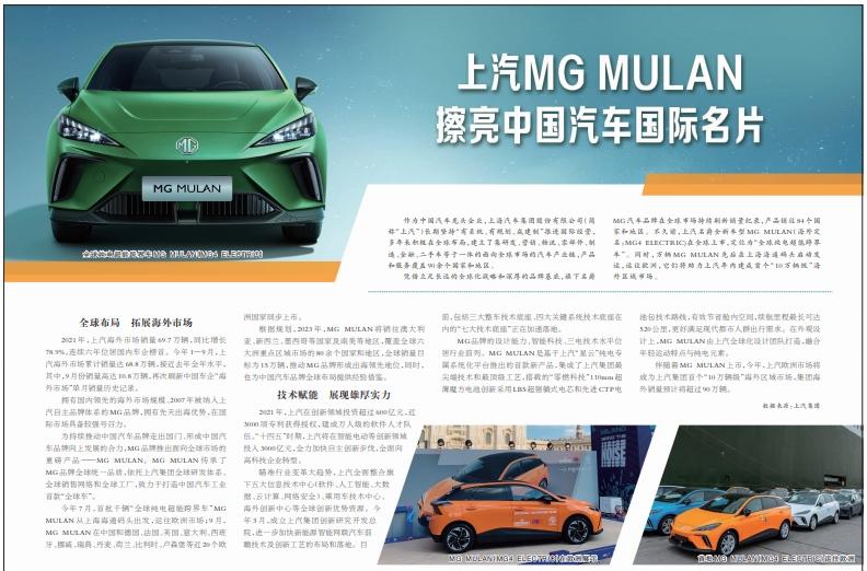 上汽新航线首发启航,上千辆MG MULAN木兰启程北美