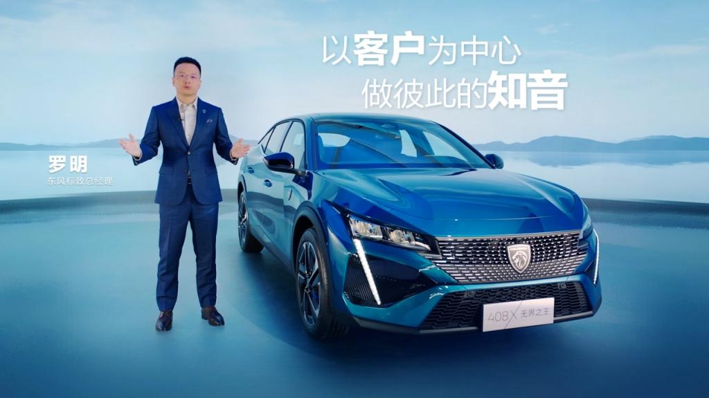 103项顶格美学设计、25项专属运动驾趣 东风标致408X预售14.57万元起
