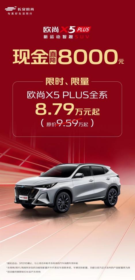 数量有限，售完为止！欧尚汽车现金直降仅限3月31日前