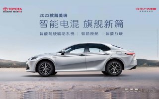 全维高价值引领，2023款凯美瑞焕新上市