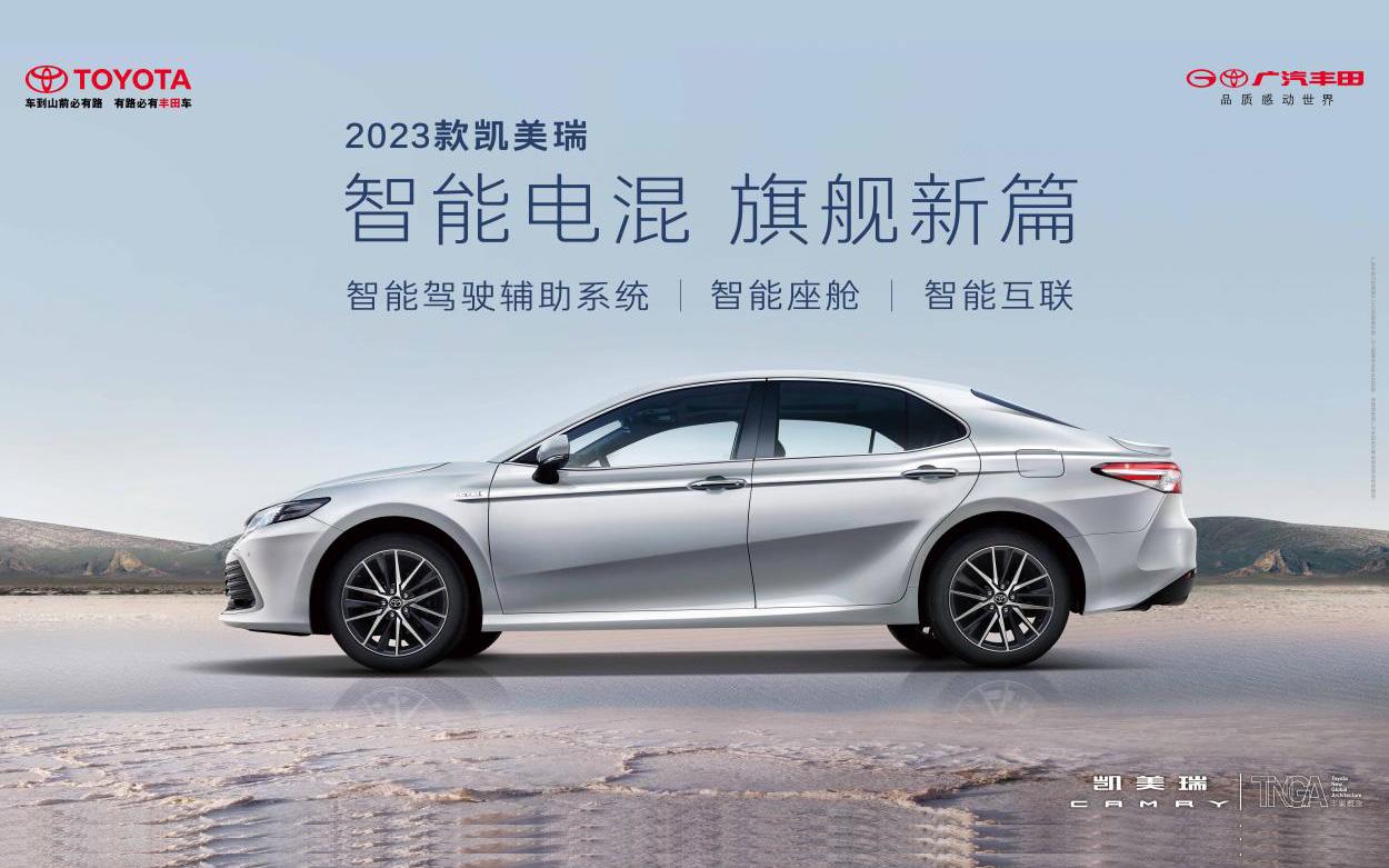 全维高价值引领,2023款凯美瑞焕新上市