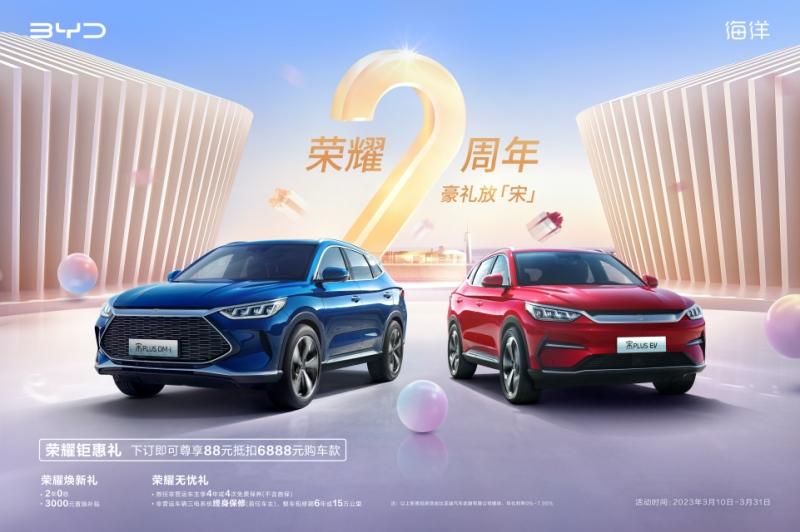 宋PLUS新能源上市两周年:用50万辆交出亮眼成绩单