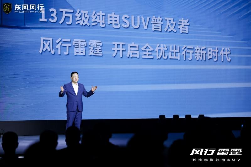 风行雷霆上市,掀13万级纯电SUV普及浪潮