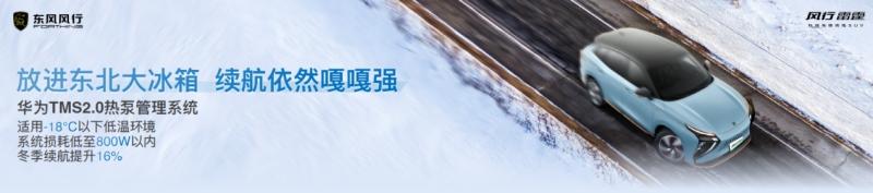 13万你还考虑燃油SUV? 风行雷霆油电同价只为千家万户