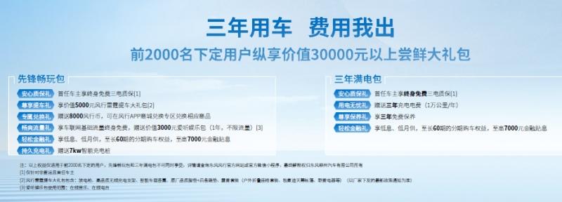13万你还考虑燃油SUV? 风行雷霆油电同价只为千家万户