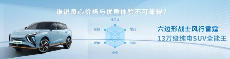 13万你还考虑燃油SUV? 风行雷霆油电同价只为千家万户