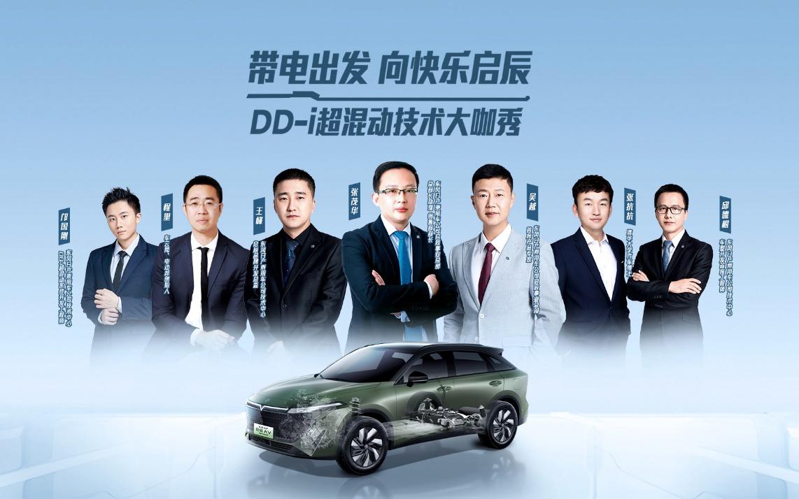 以技术为利刃，启辰DD-i超混动「电」亮你的快乐生活