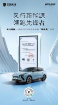 荣获中国汽研企业标准“领跑者”认证，东风风行雷霆品质卓越