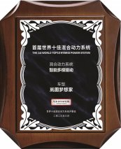 “岚海动力-智能多模驱动系统”获评“世界十佳混合动力系统”