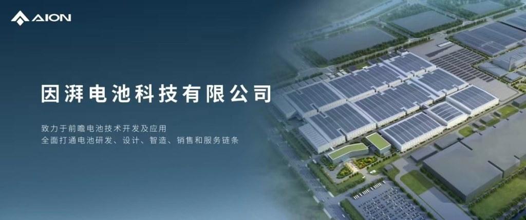 埃安发布弹匣电池2.0技术,首次实现枪击不起火