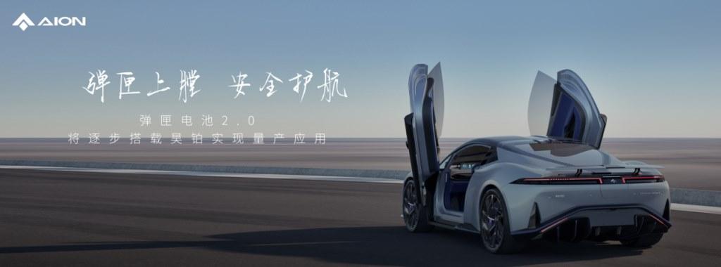 埃安发布弹匣电池2.0技术,首次实现枪击不起火