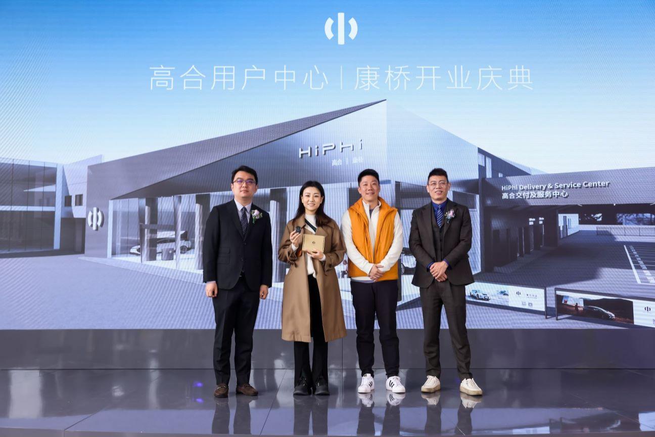 高合携手永达创新渠道发展模式,高合康桥用户中心盛大开业