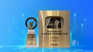 新能源城配首选，欧马可智蓝荣获“金熊猫”年度销量车TOP奖！