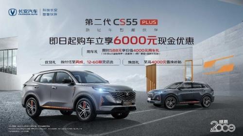 第二代CS55PLUS对标第三代哈弗H6 价格相同你猜谁更值得下手?
