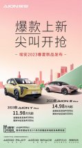 爆款上新11.98万起，埃安双子星首次亮相成都，尖叫开抢