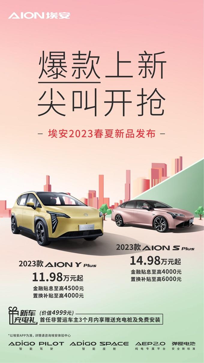 爆款上新11.98万起,埃安双子星首次亮相成都,尖叫开抢