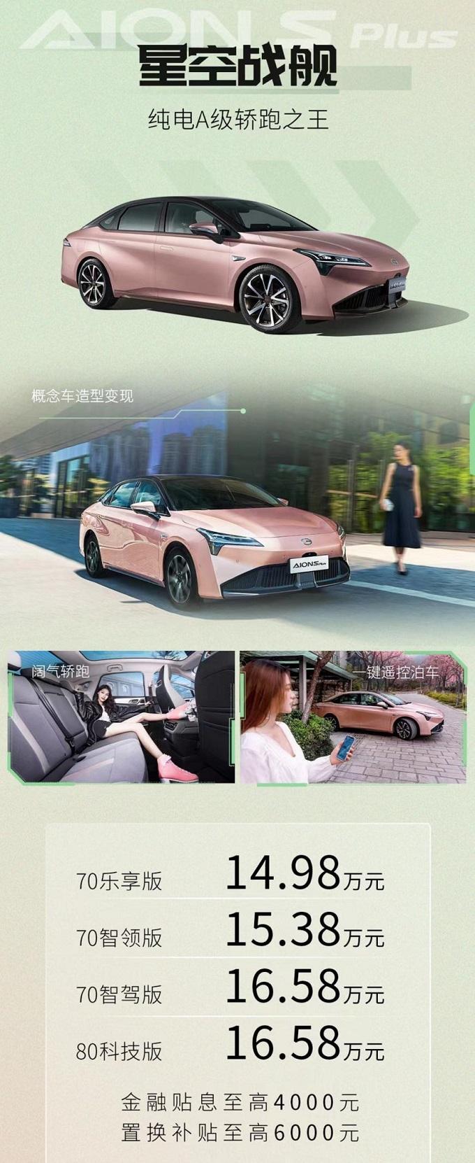 爆款上新11.98万起,埃安双子星首次亮相成都,尖叫开抢