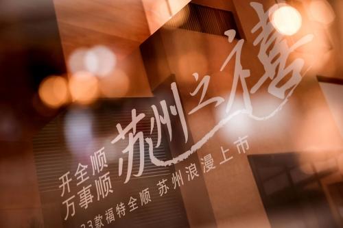 2023款福特全顺苏州上市,都市国际时尚全能轻客开启行业合作第一站