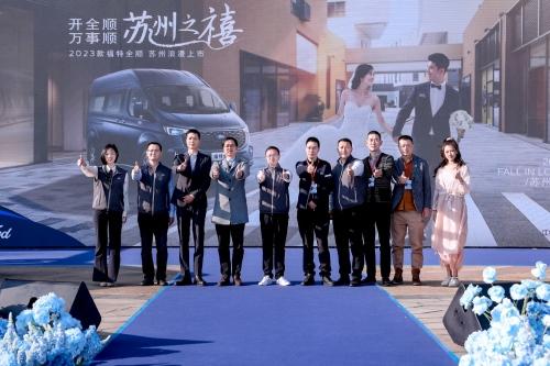 2023款福特全顺苏州上市,都市国际时尚全能轻客开启行业合作第一站
