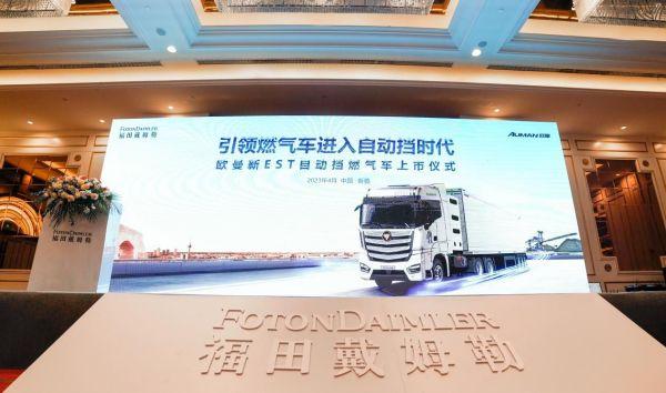 8大承诺 省心省气！欧曼新EST 15L CNG大马力自动挡重卡新疆上市