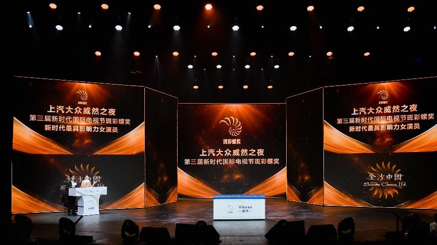 大V自然出众 上汽大众威然见证第3届斑彩螺奖高光时刻