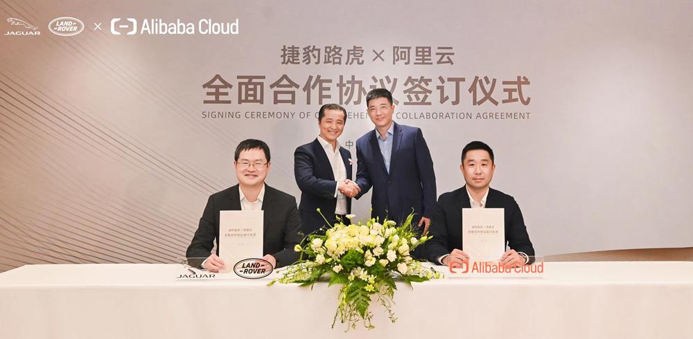 打造数智出行生态圈 捷豹路虎中国与阿里云签订全面合作协议