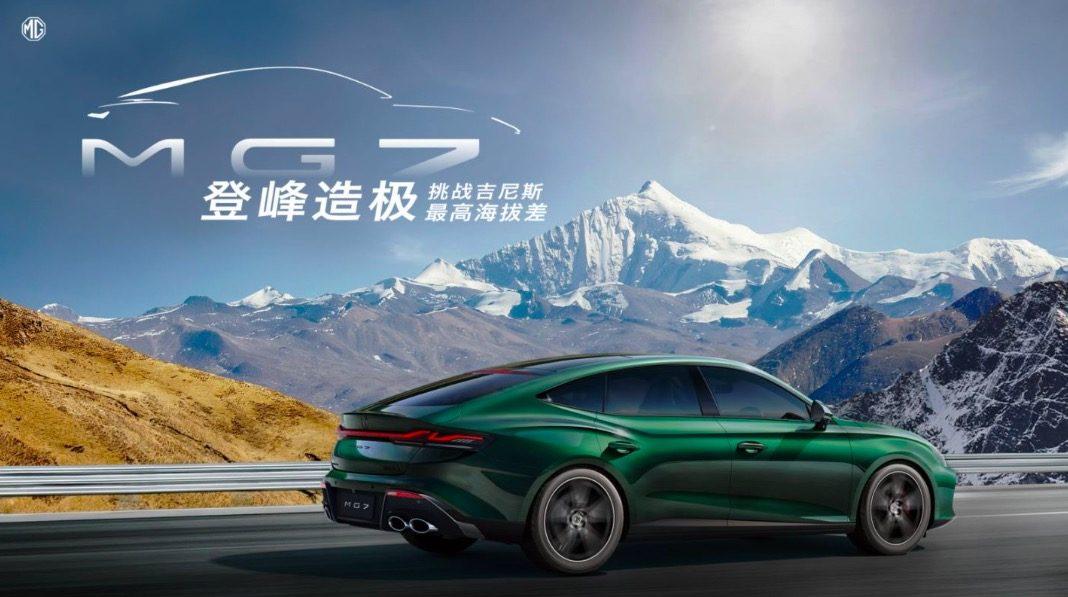 跃上国产燃油车新巅峰，MG7成功刷新海拔落差穿越纪录