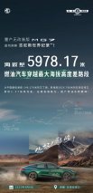 跃上国产燃油车新巅峰，MG7成功刷新海拔落差穿越纪录
