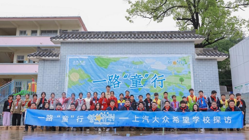 一路“童”行 2023年上汽大众“繁星计划”首站启程