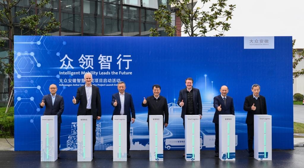 众领智行,启新时代 大众安徽携手合作伙伴正式启动智慧物流项目