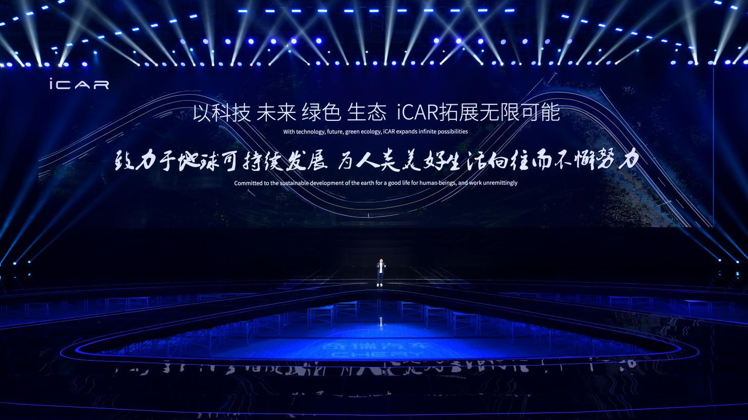 新能源下半场,看奇瑞!奇瑞汽车新能源战略重磅发布