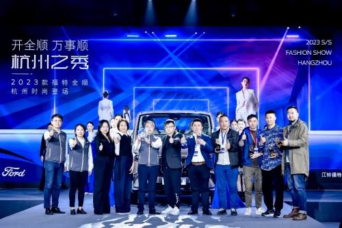 2023款福特全顺杭州上市,携手杭派服装产业开启行业合作新征程